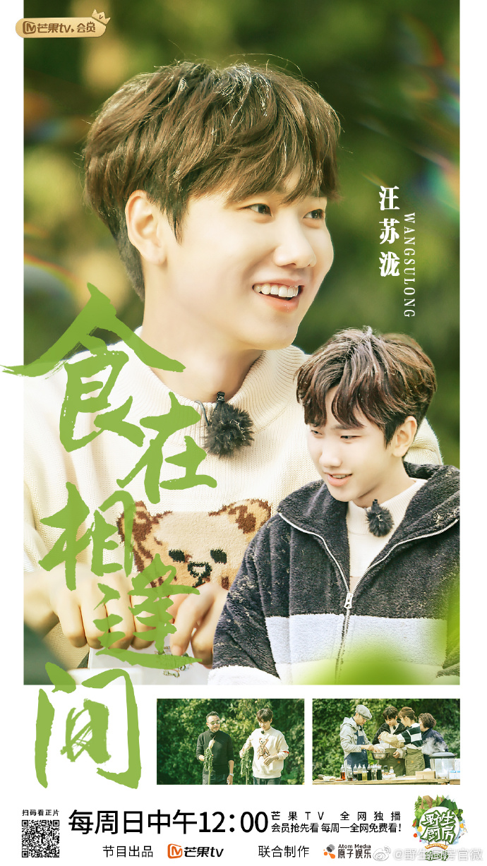 野生厨房第二季