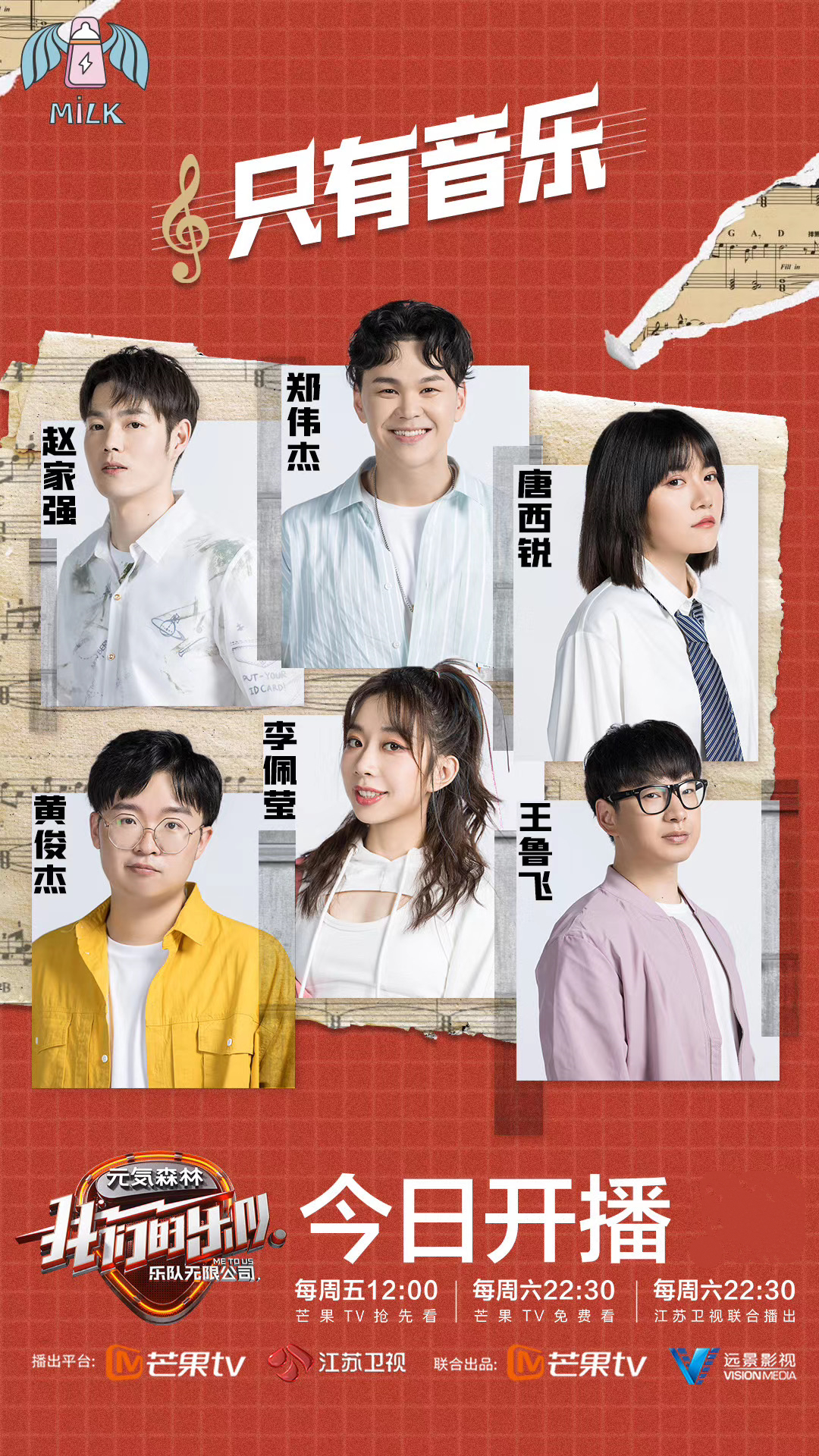 milk牛奶乐队