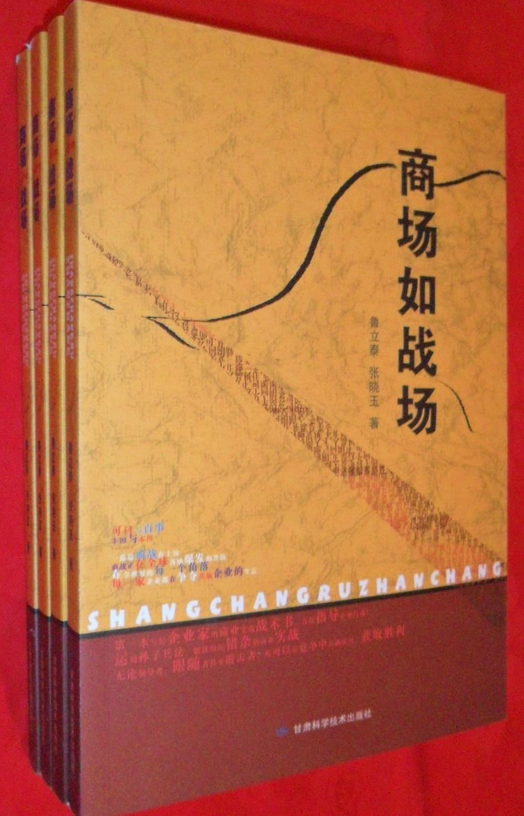 商场如战场