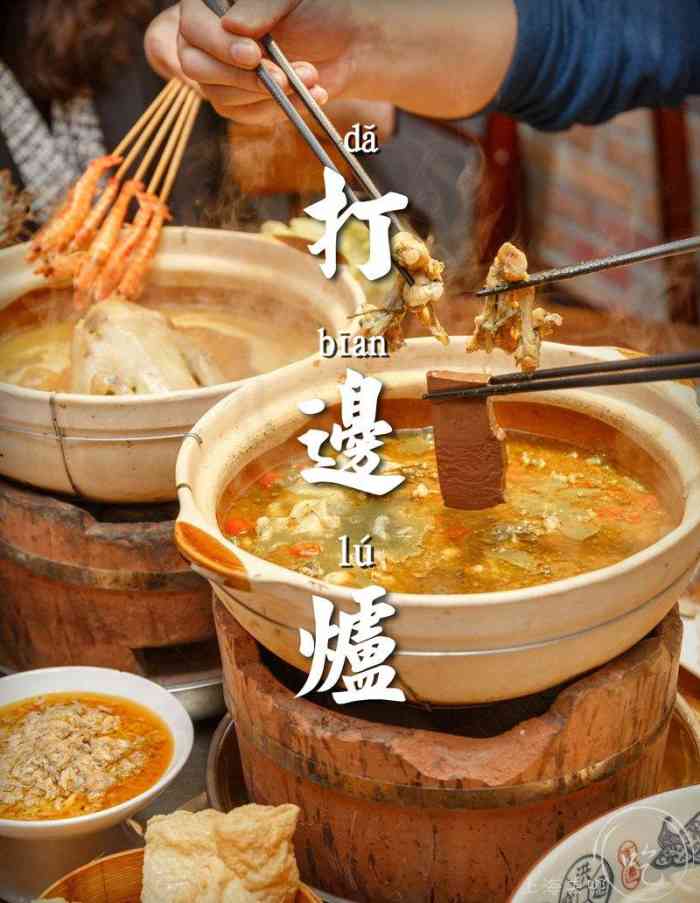  p>打边炉就是吃火锅,也叫打围炉,是广东,广西,福建等地区饮食方式之