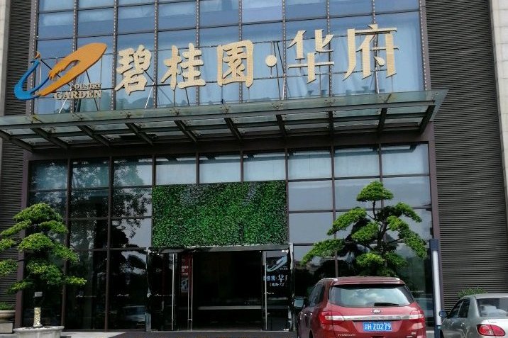 碧桂园