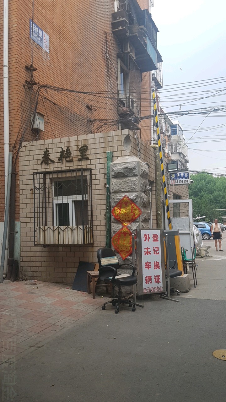  p>春艳里小区立于河北河北区王串场一号路与富强道交口,春艳里一梯2