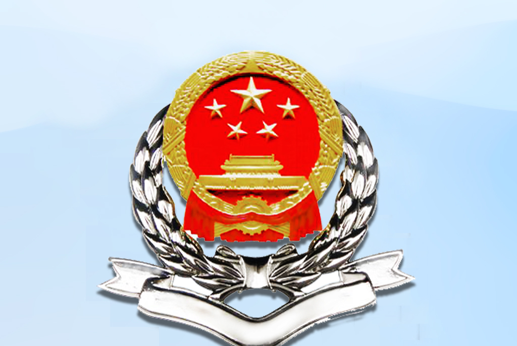 东至县国家税务局