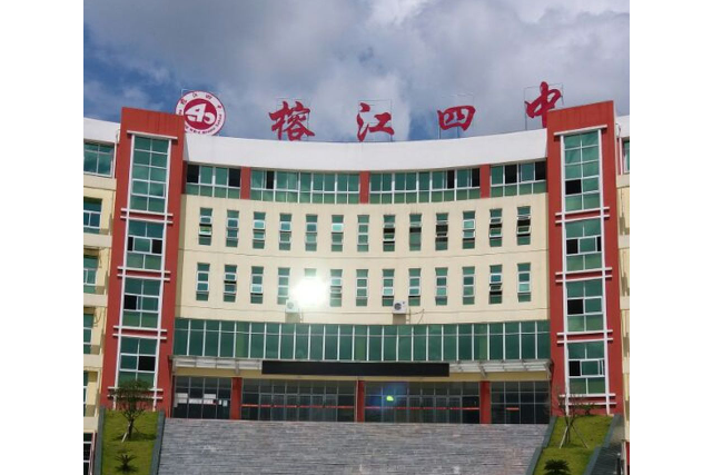 榕江县第四初级中学