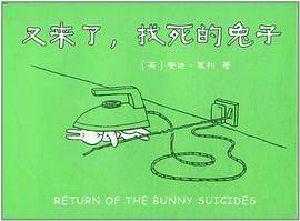 又来了，找死的兔子（2010年南海出版公司出版的图书）_百度百科