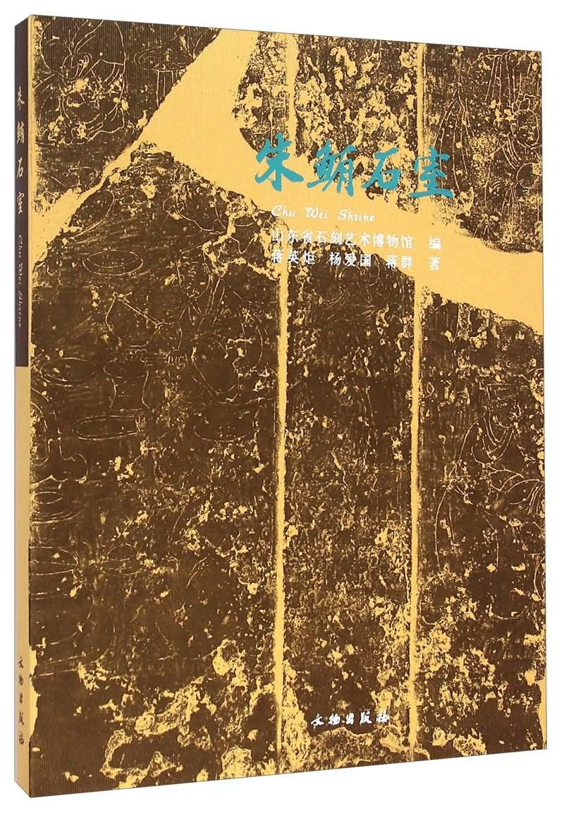朱鲔石室