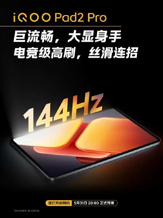iQOO Pad2 Pro_百度百科