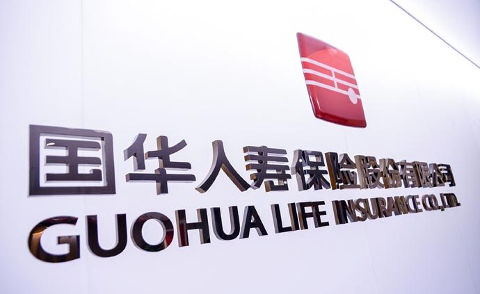 国华人寿保险股份有限公司
