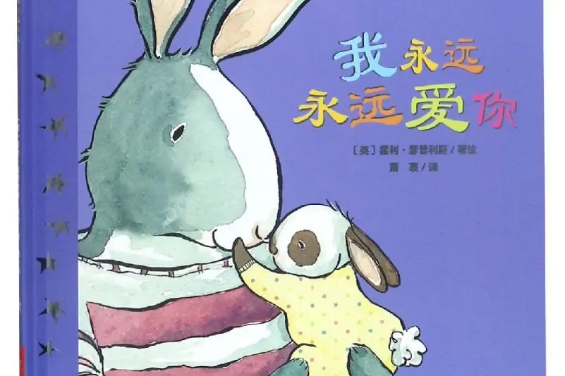 我永远永远爱你