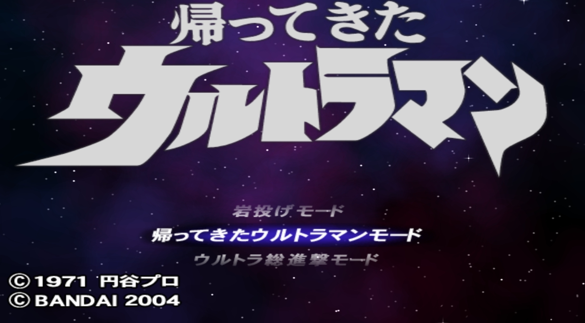 初代奥特曼空想特摄