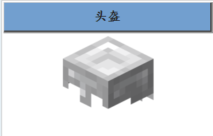 头盔