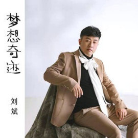 刘斌（中国内地男歌手、音乐唱作人）_百度百科