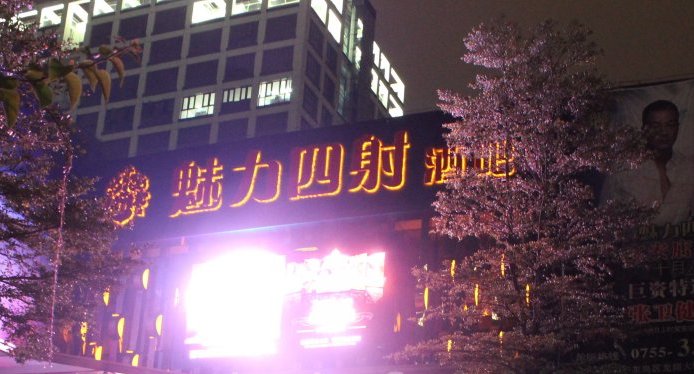 魅力四射演艺吧