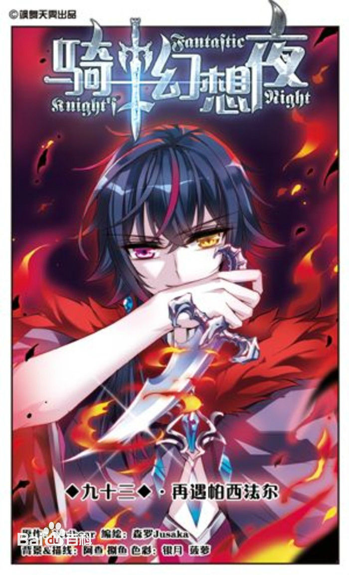 骑士幻想夜