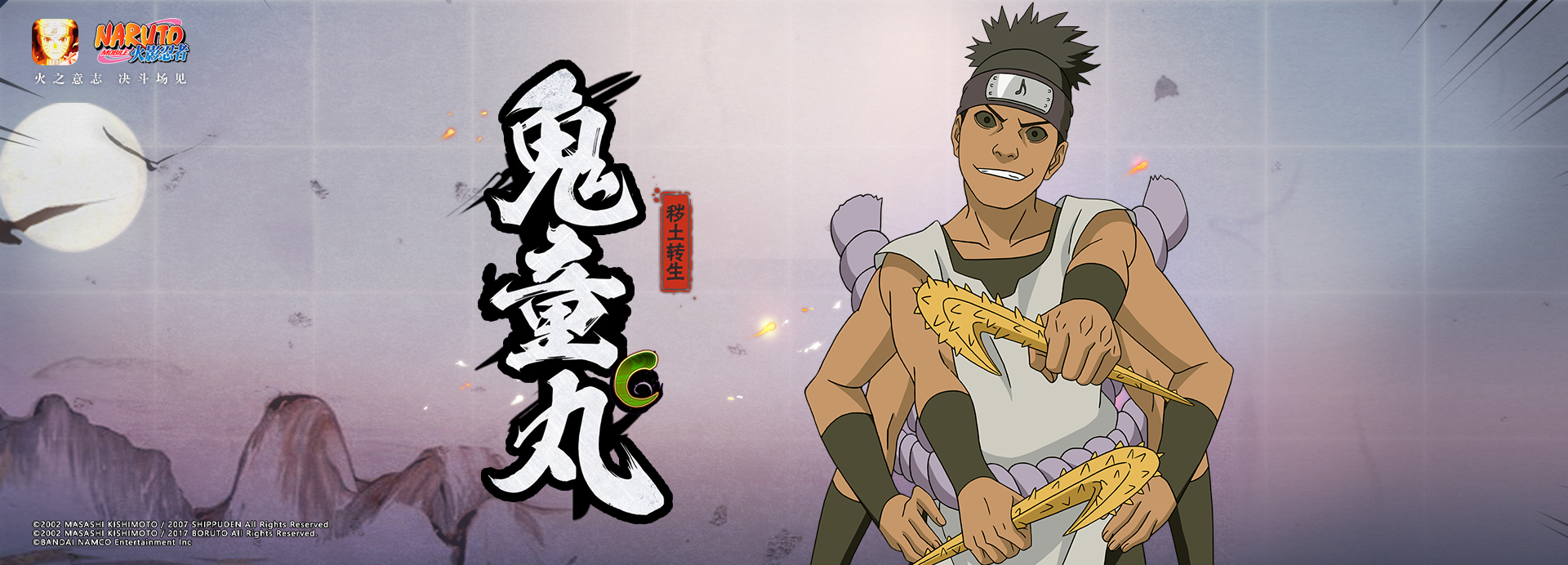  p>鬼童丸【秽土转生】是《 a target="_blank" href="/item/火影忍者