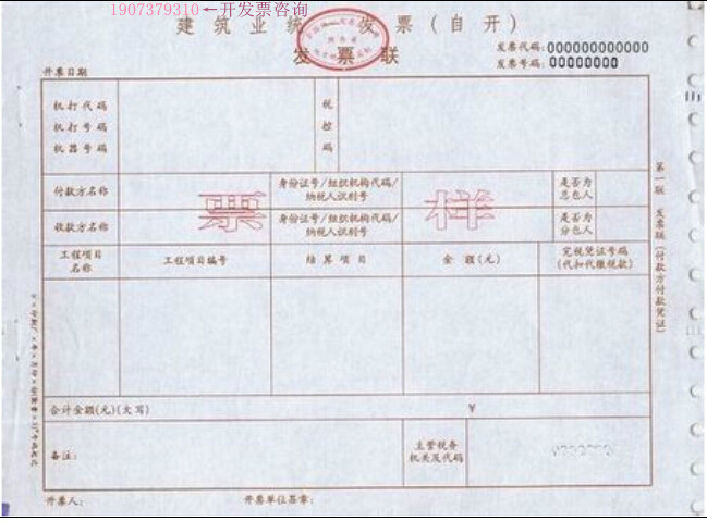 建筑业发票