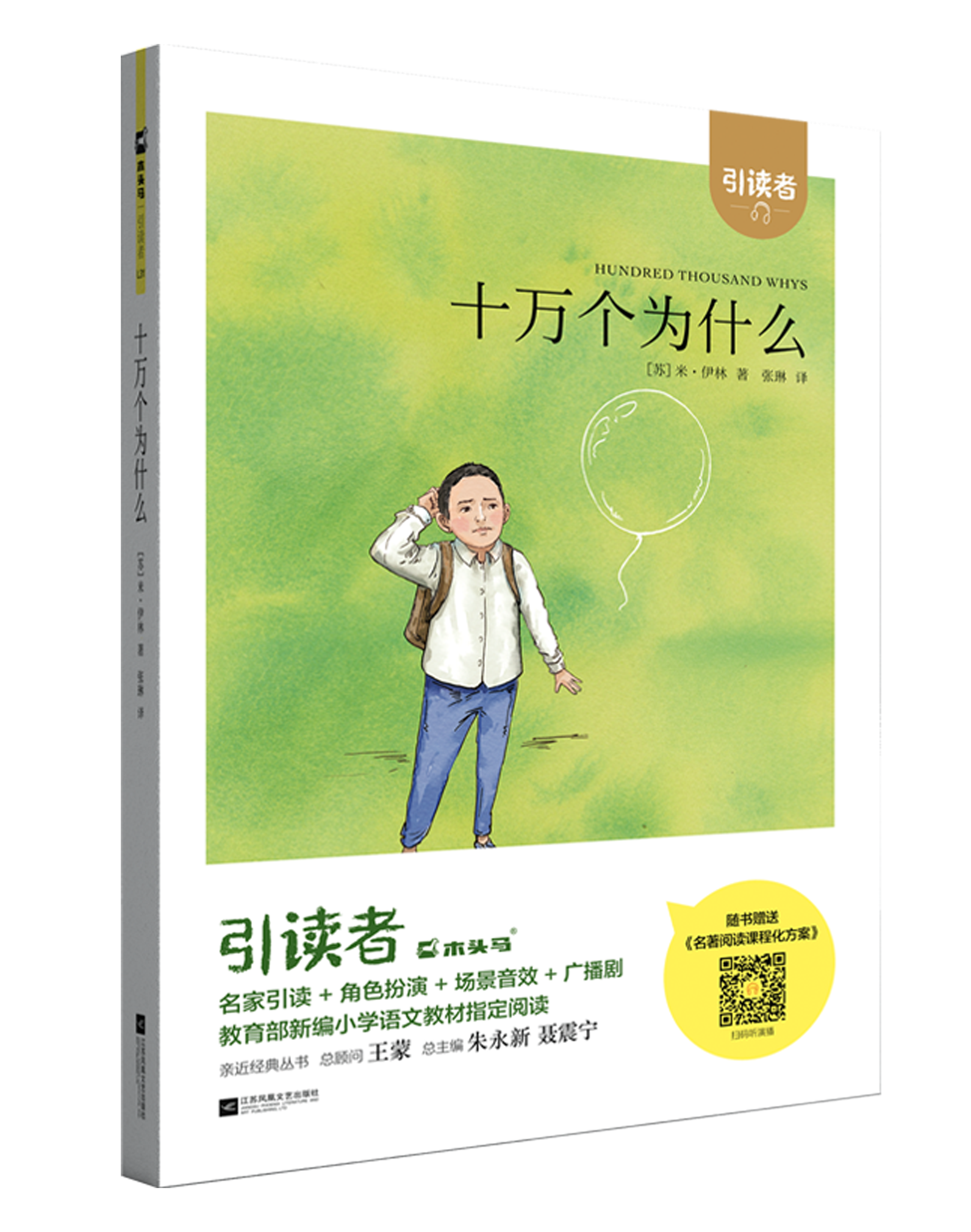 《十万个为什么》是木头马品牌图书的引读者系列,是