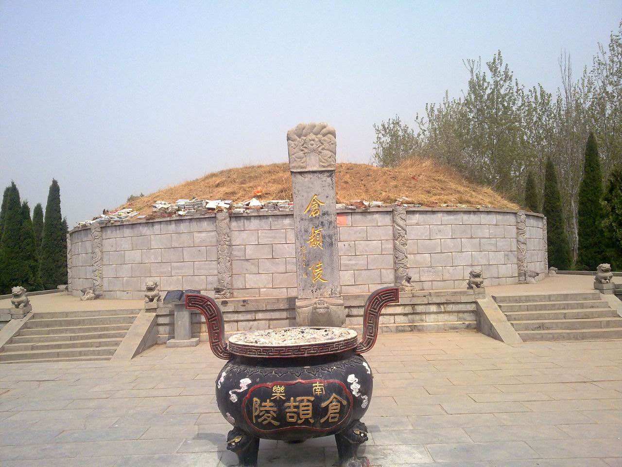 仓颉陵文化旅游景区