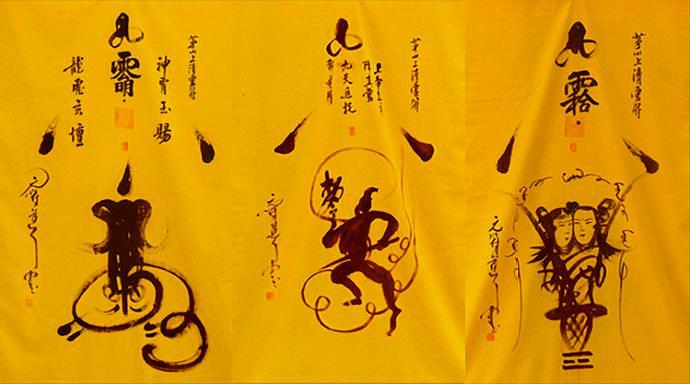 形形色色的道教“符箓”，其中蕴含着怎样的中国传统文化？_百科TA说