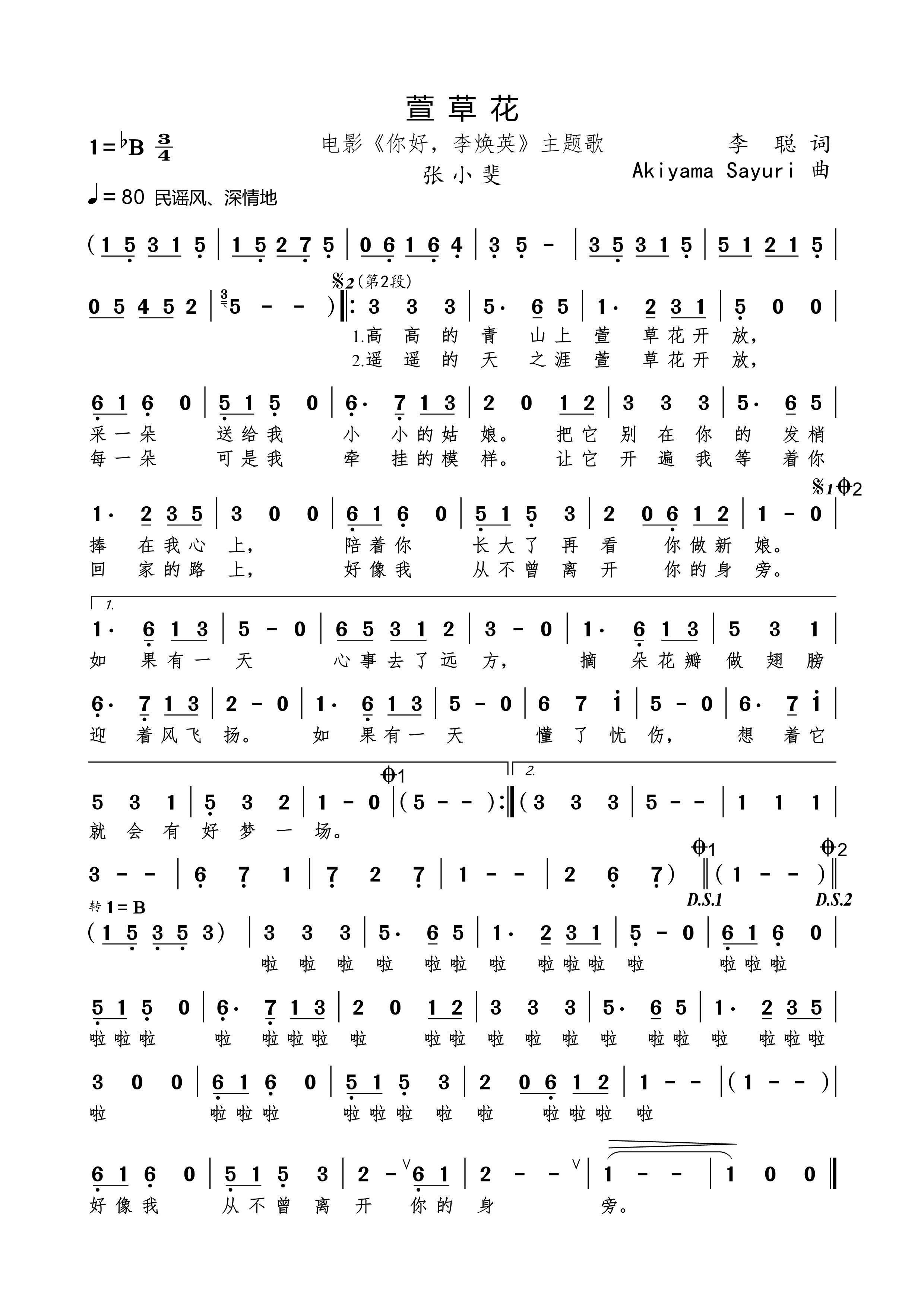 萱草花》是2021年 a target="_blank" href="/item/张小斐/12001426"