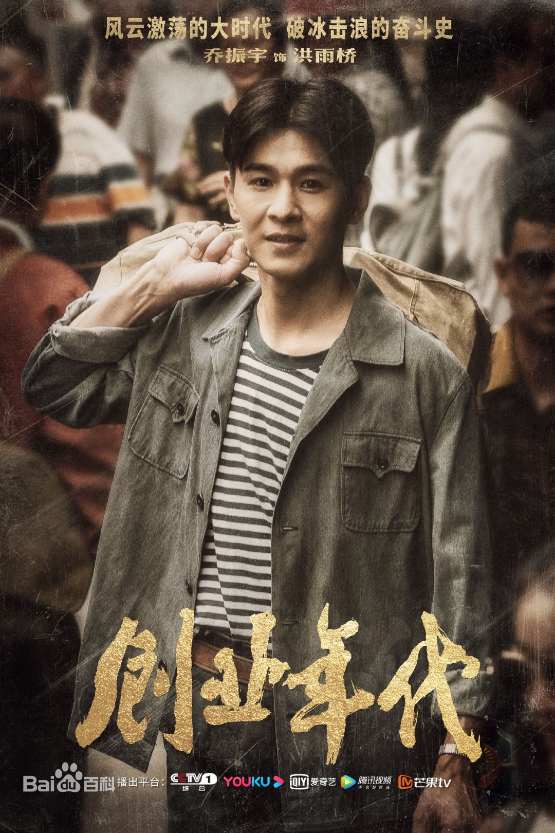 创业年代