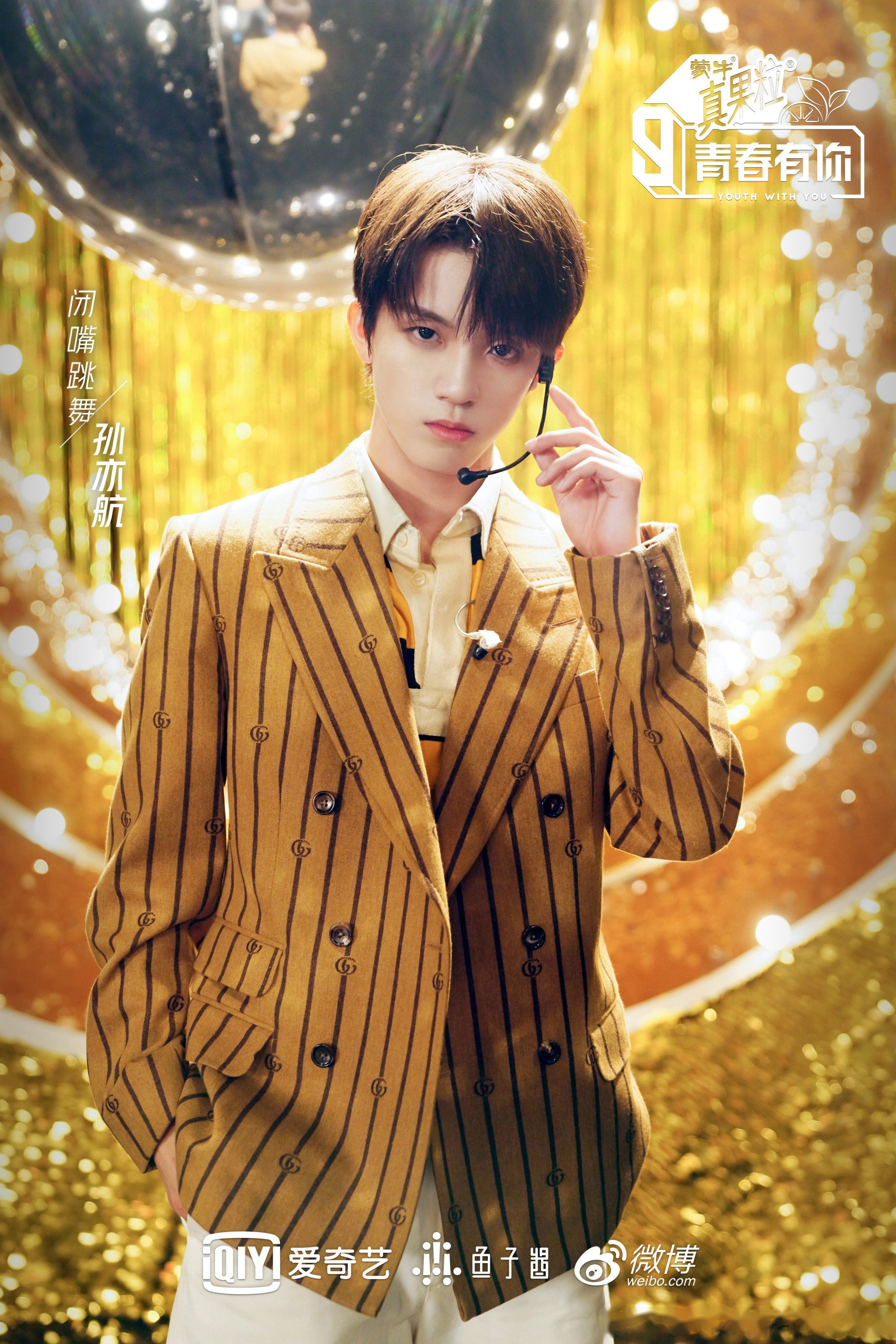 青春有你第三季