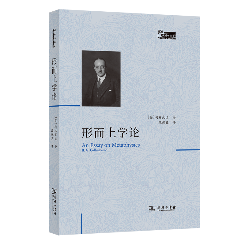 形而上学论