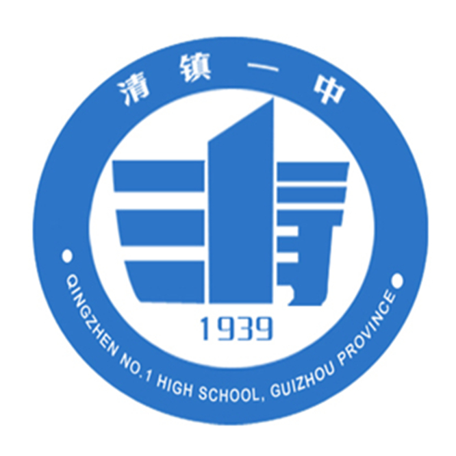 清一中