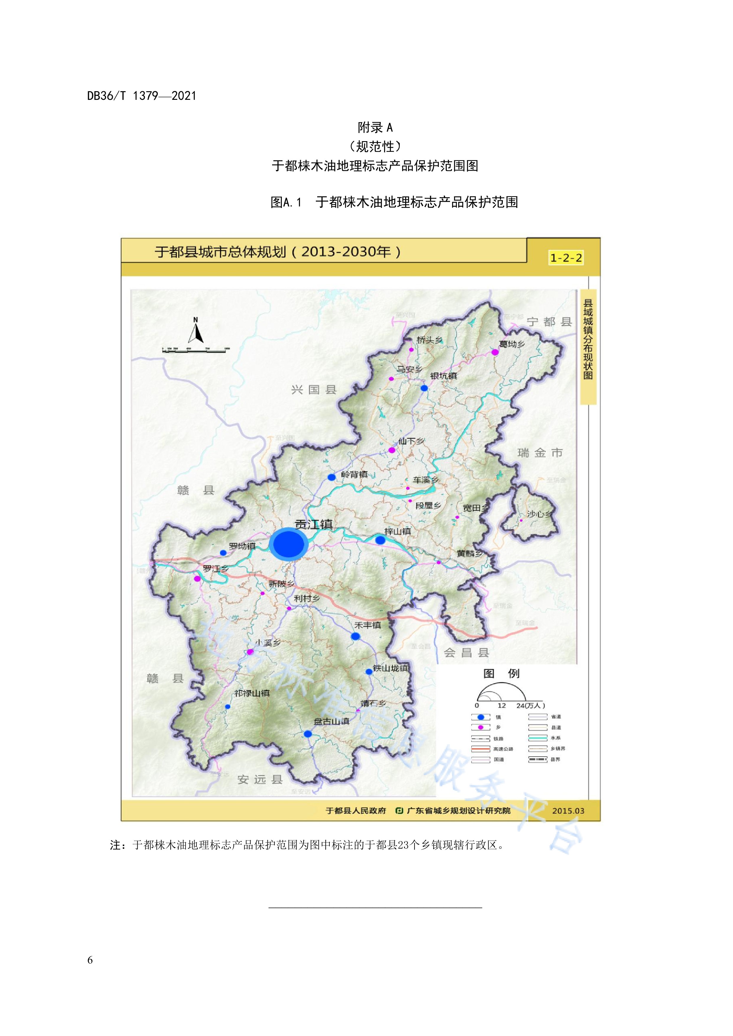 地理标志产品—于都梾木油