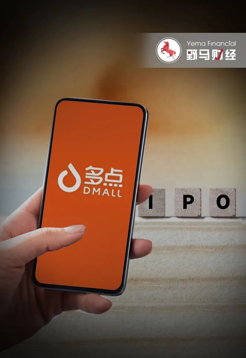 多点亏损41亿再闯港股，“物美系”亲儿子如何独立行走？_百科TA说