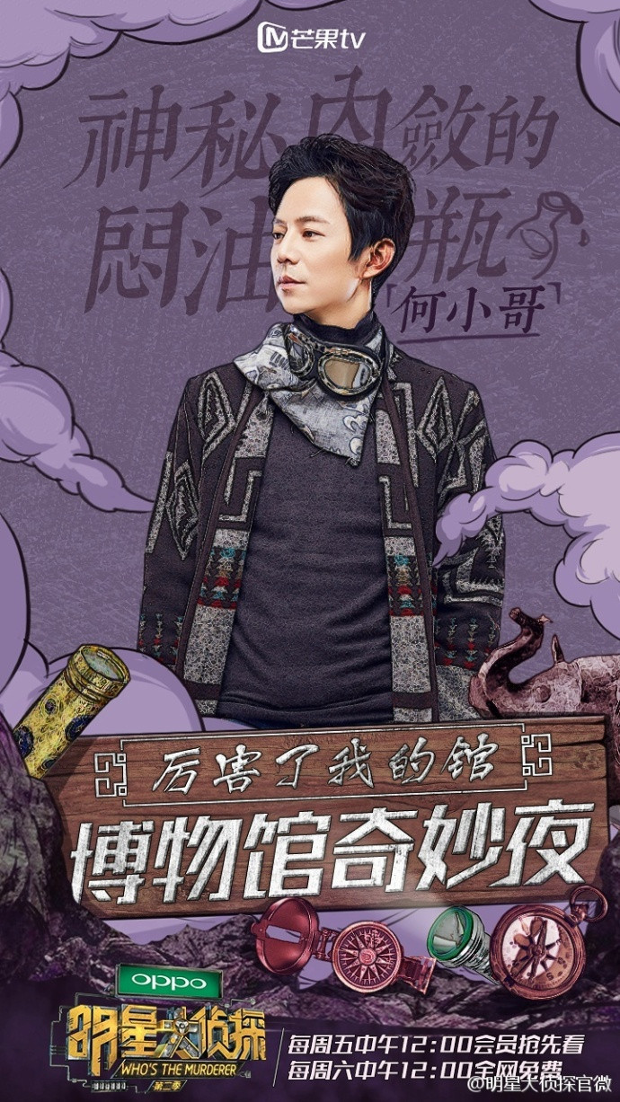  p>《明星大侦探第二季》是芒果tv推出的明星推理综艺秀,第二季固定