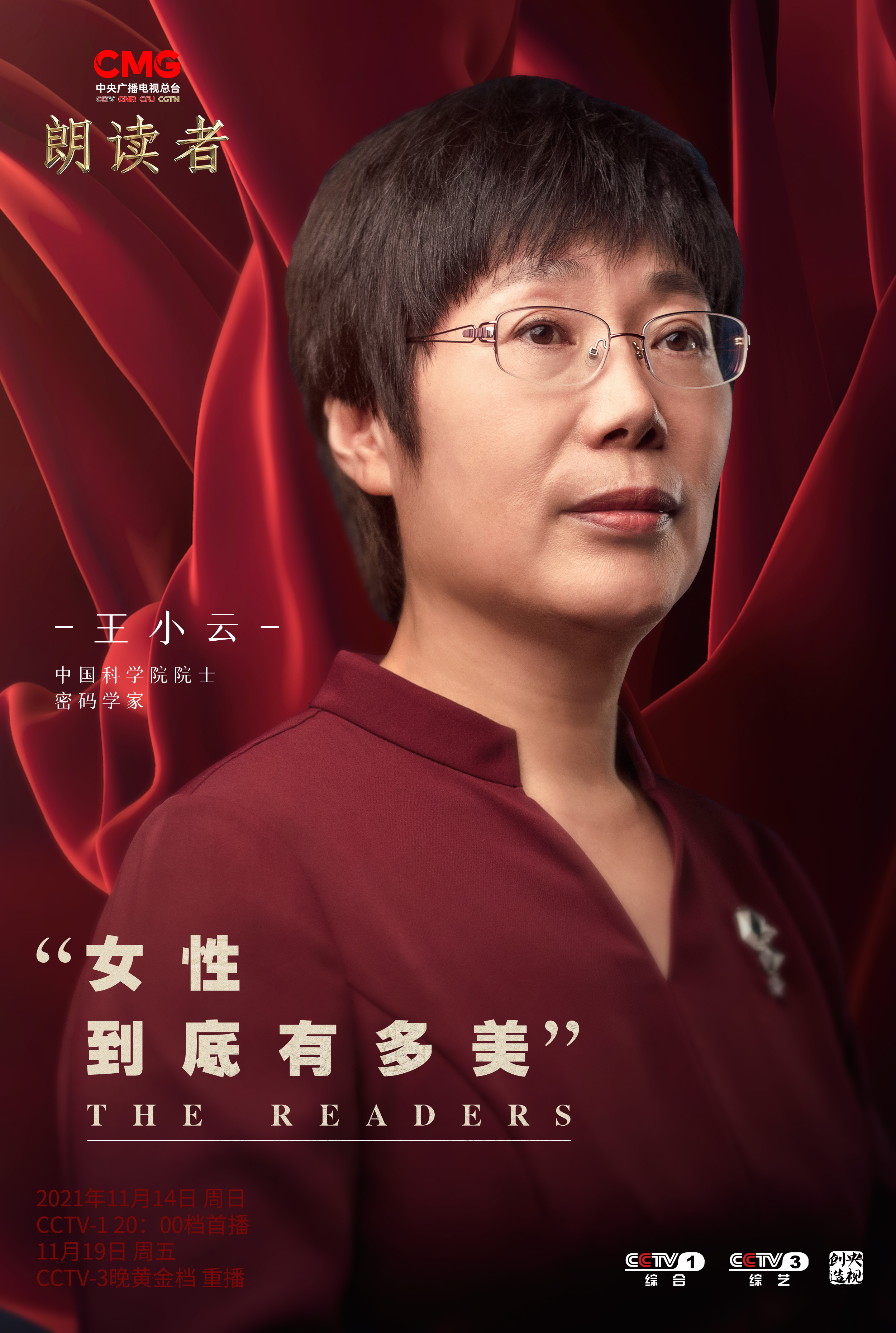 朗读者第三季