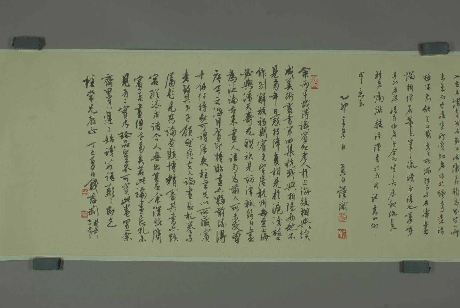 近代黄宾虹论画长札卷