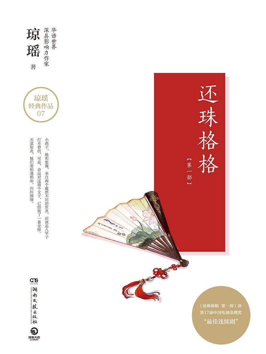 还珠格格第一部