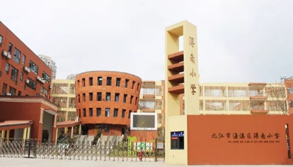 九江市濂溪区浔南小学