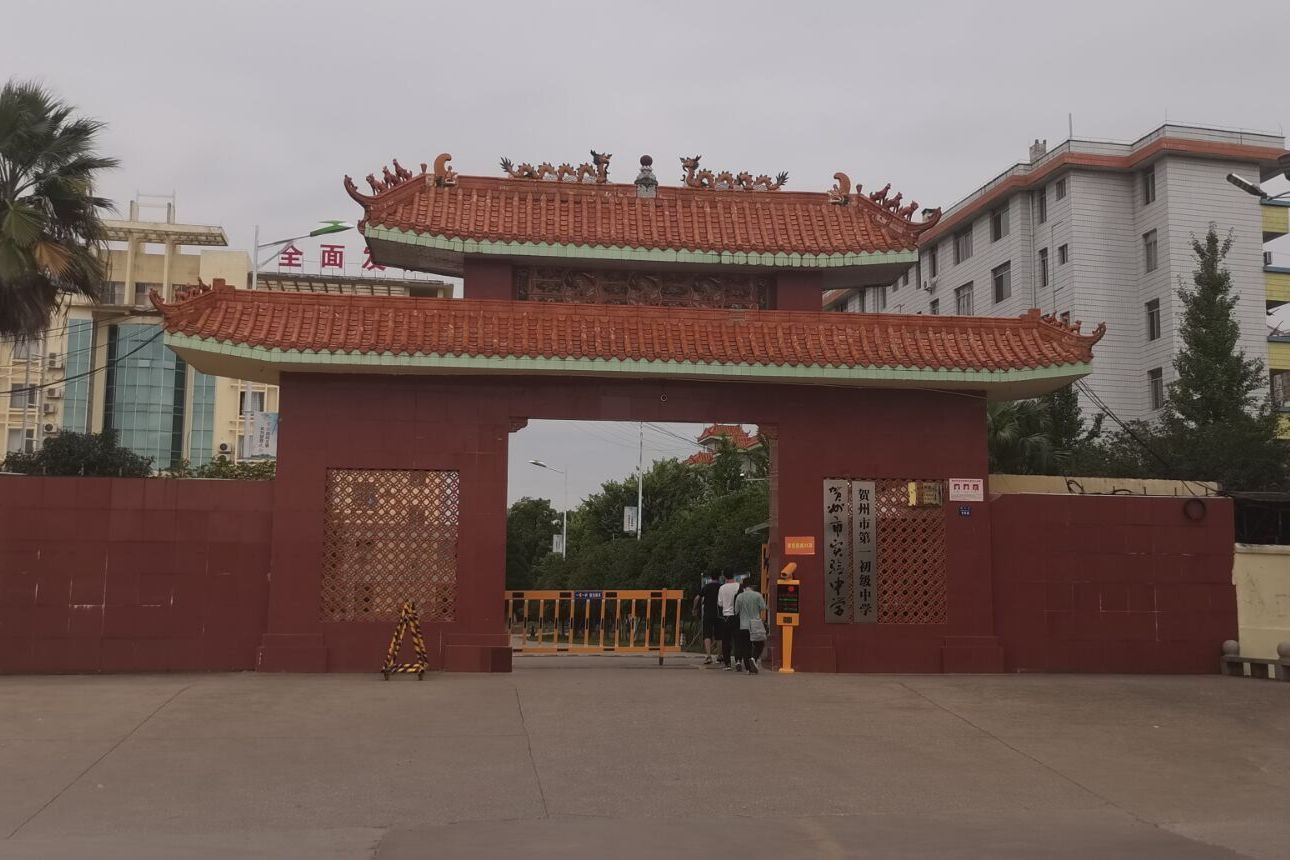  p>贺州市实验中学现位于贺州市 b>芳林路148号 /b>,是 a href="#"