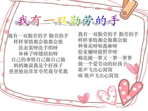 我有一双勤劳的手
