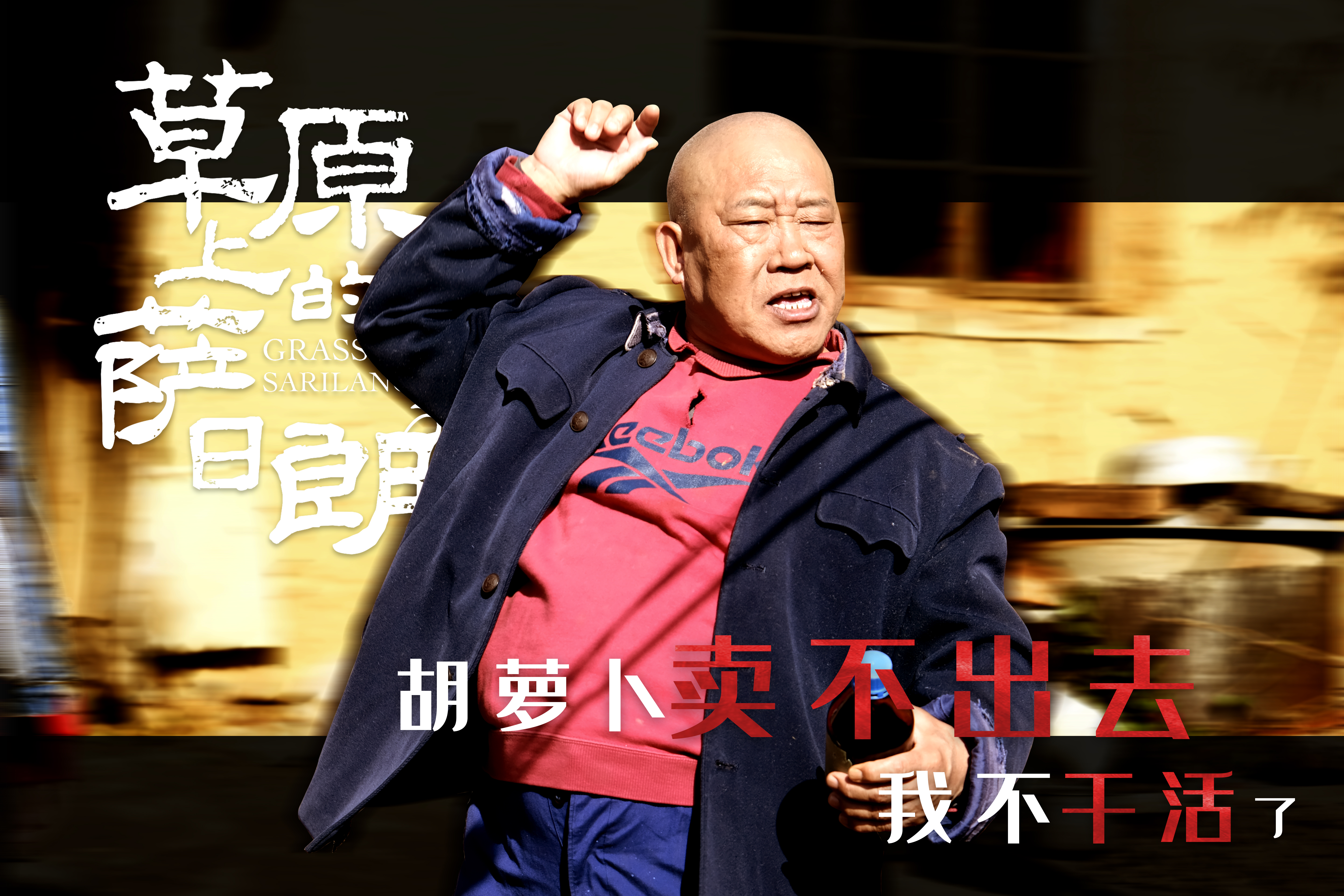 草原上的萨日朗