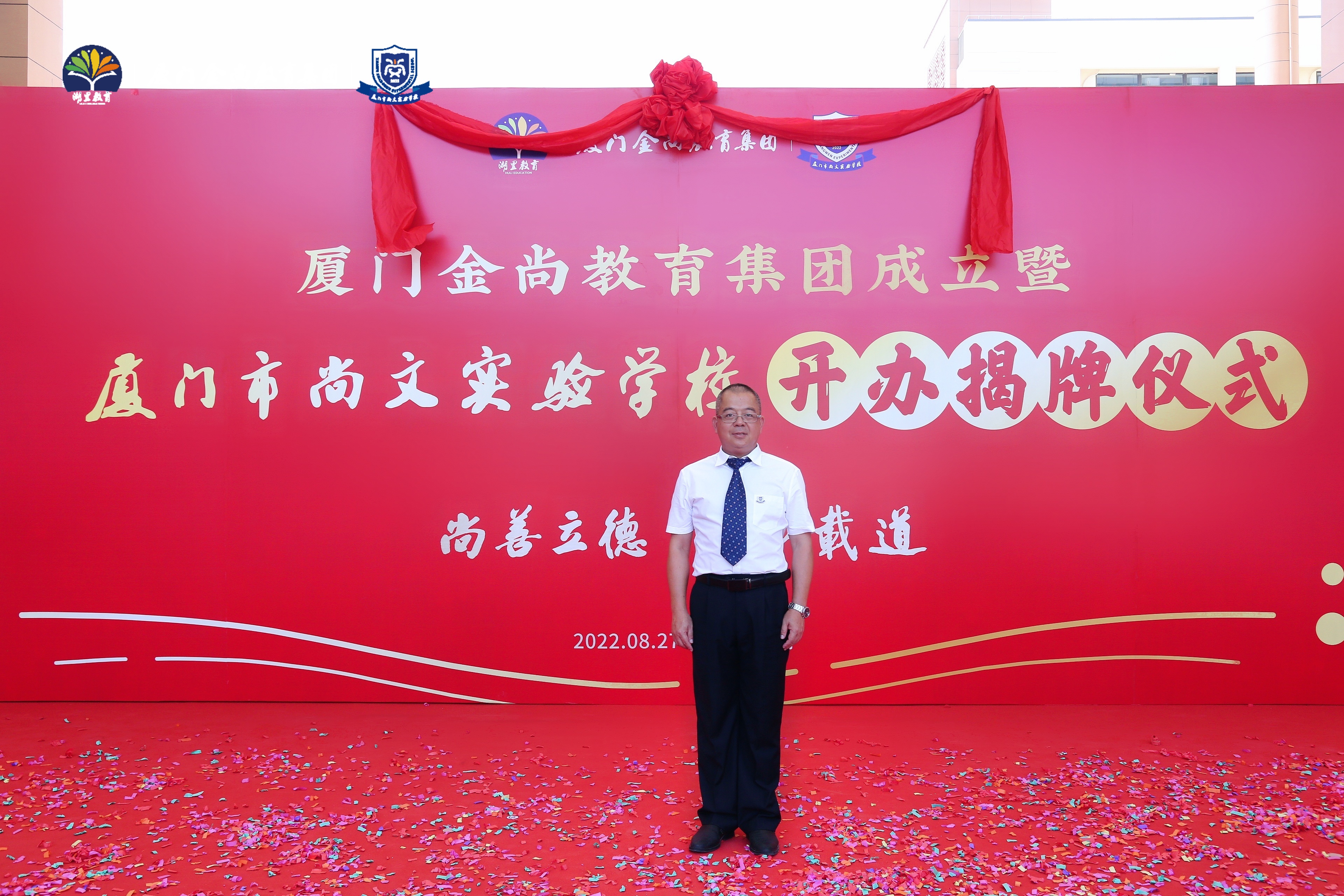 厦门市尚文实验学校