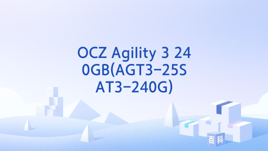 OCZ Agility 3 240GB(AGT3-25SAT3-240G)_百度百科