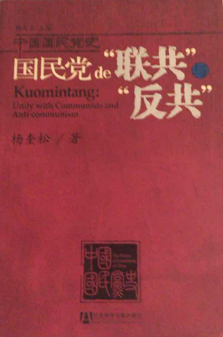 国民党的联共与反共_百度百科
