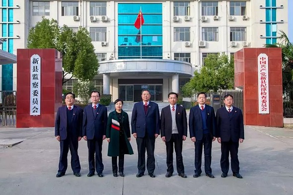 新县监察委员会