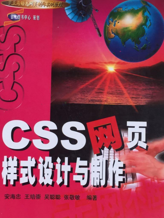 CSS网页样式设计与制作_百度百科