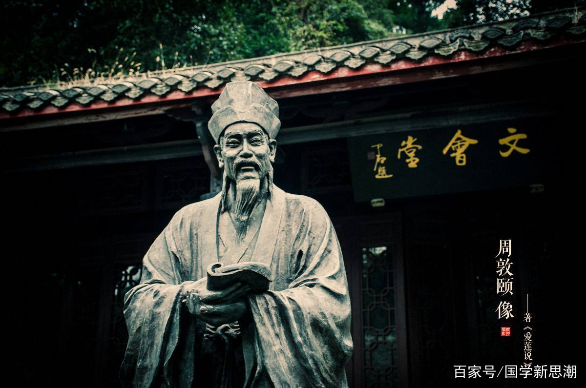 中国哲学简史（十九）周敦颐_百科TA说