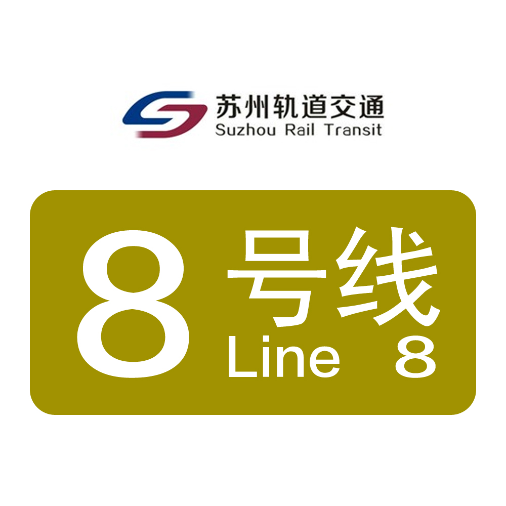  p>苏州轨道交通8号线(suzhou rail transit line 8)是 a target="