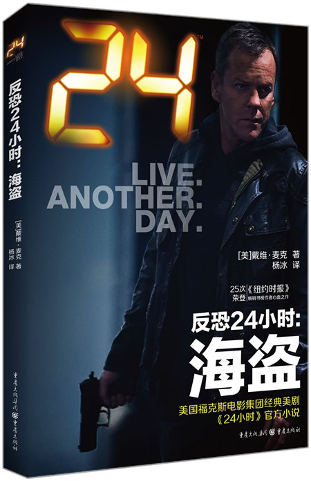 反恐24小时:海盗