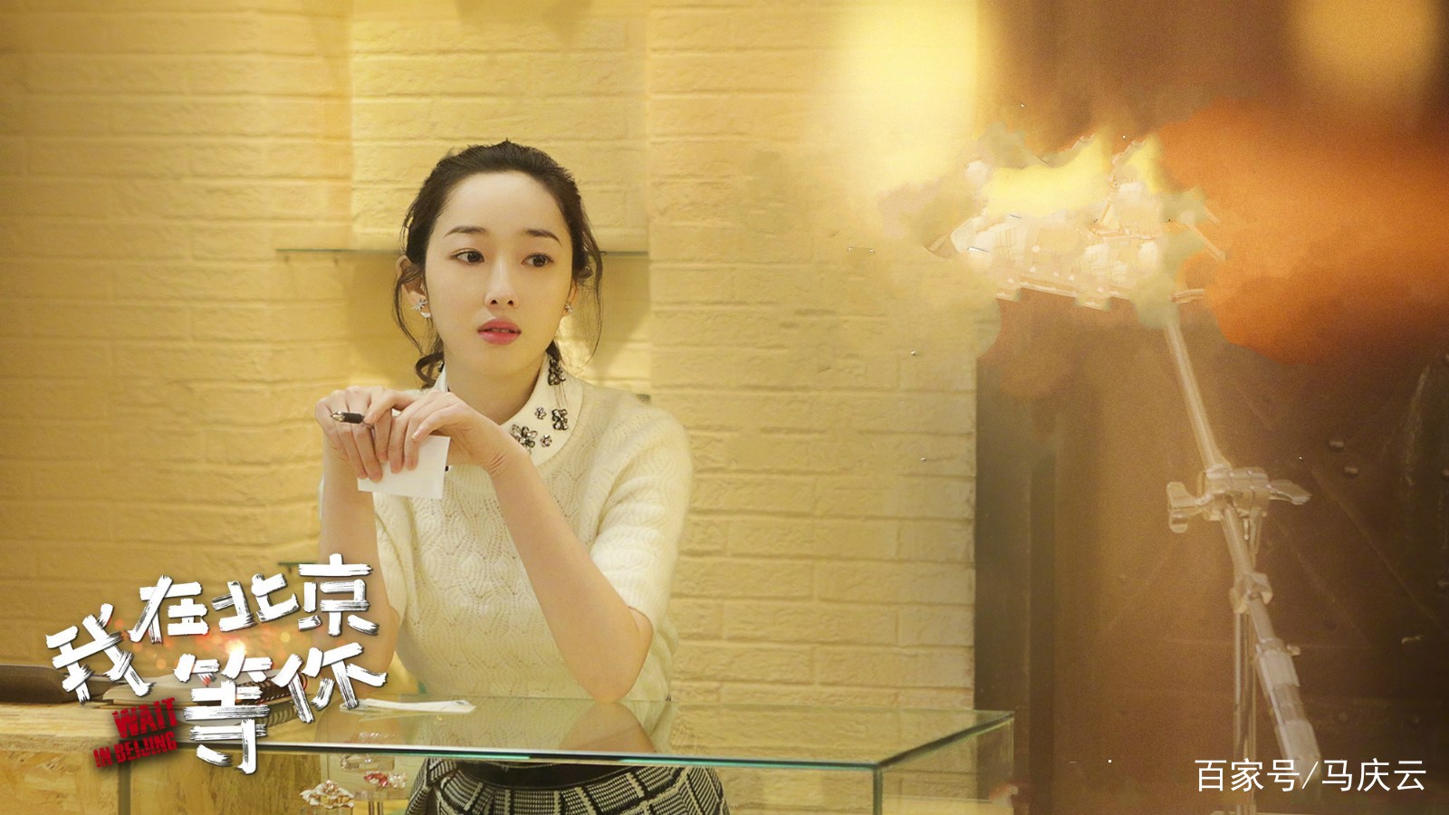 李易峰《我在北京等你》定档，又是徐天贾小朵的故事，女主江疏影_百科TA说