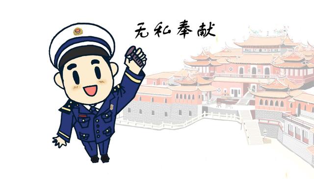 无私奉献