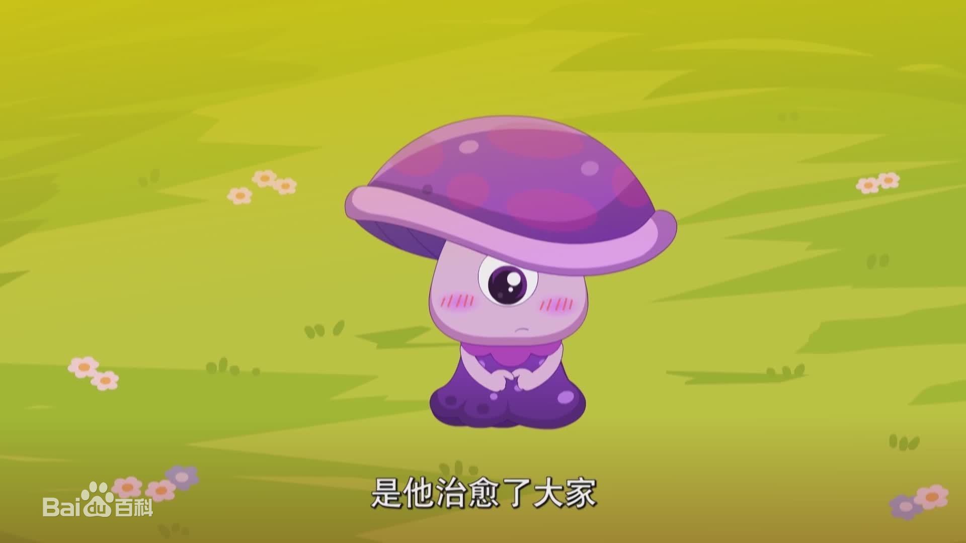  p>蘑菇菌是《 a target="_blank" href="/item/喜羊羊与灰太狼之奇趣