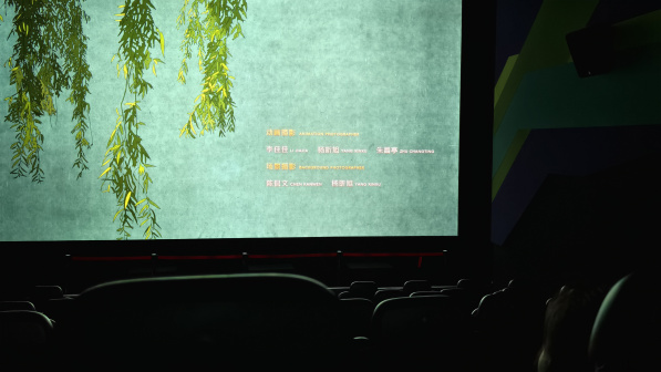 《艺术学院1994》片头片尾演职员表